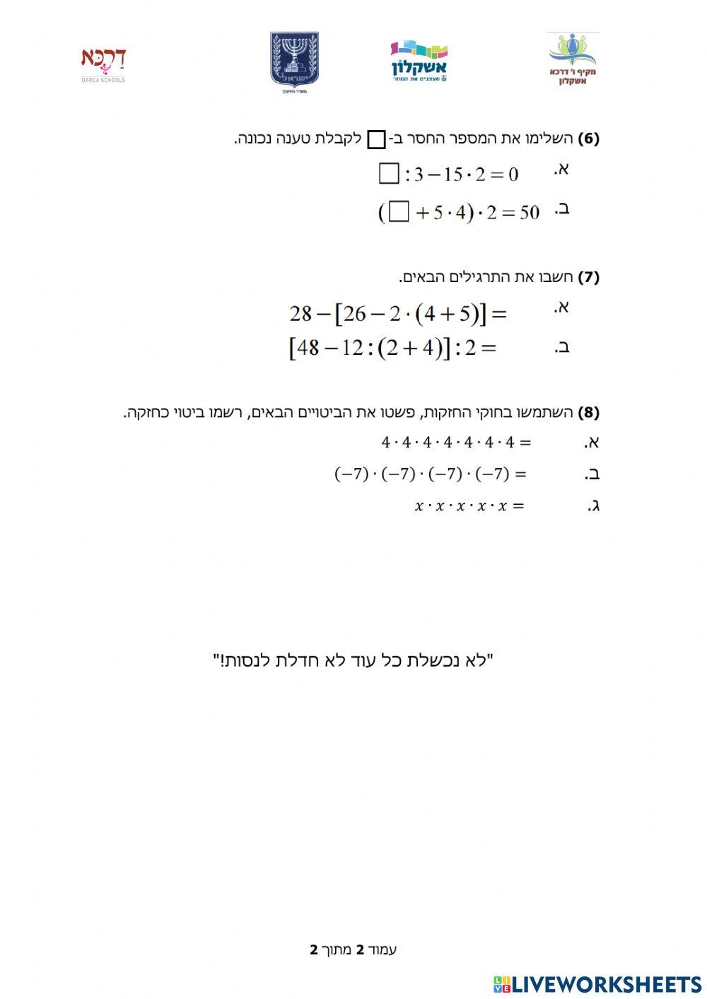 סדר פעולות חשבון וחזקות