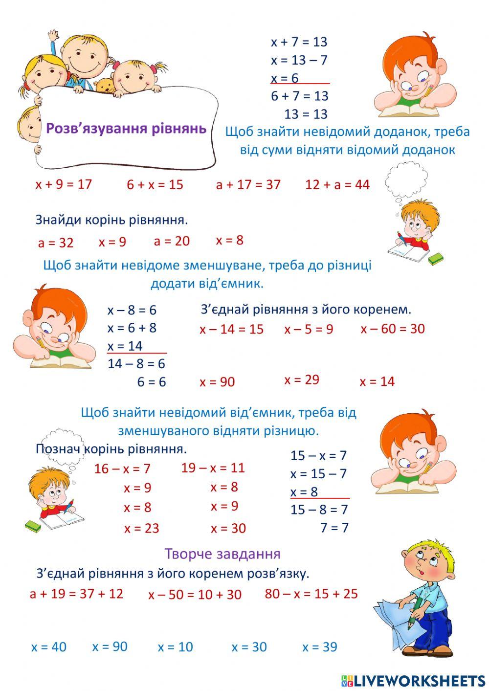 Правило знаходження невідомого у рівнянні