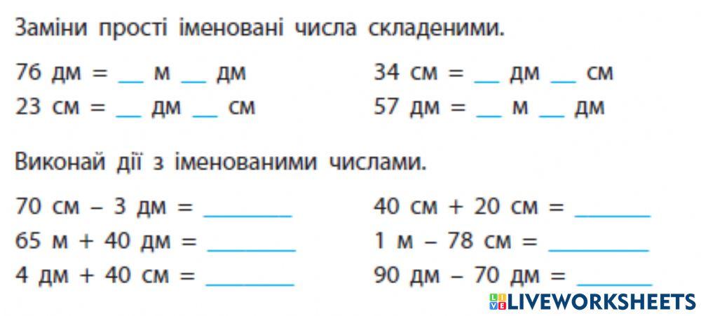 Іменовані числа