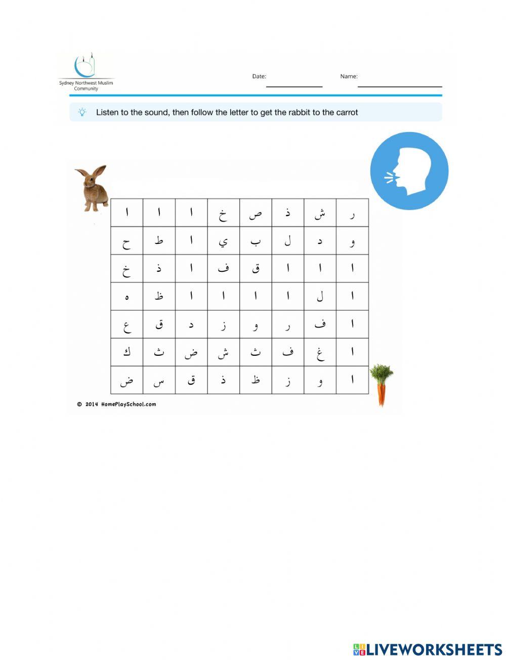 نشاط متاهة للتعرف على حرف الالف