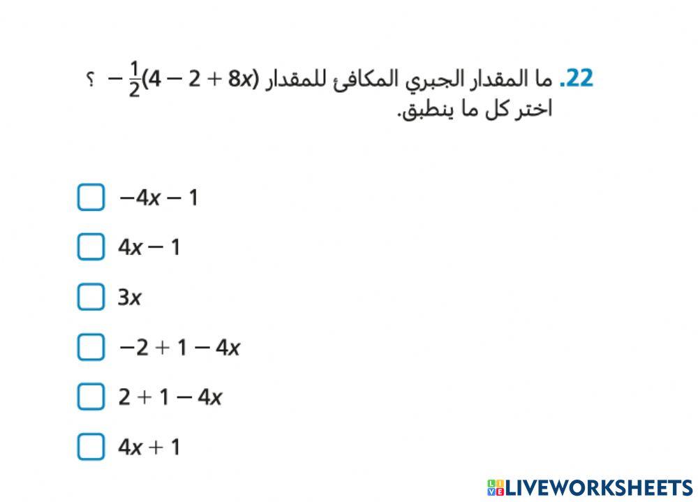 ص30 س22 ايجاد مفكوك المقادير الجبرية