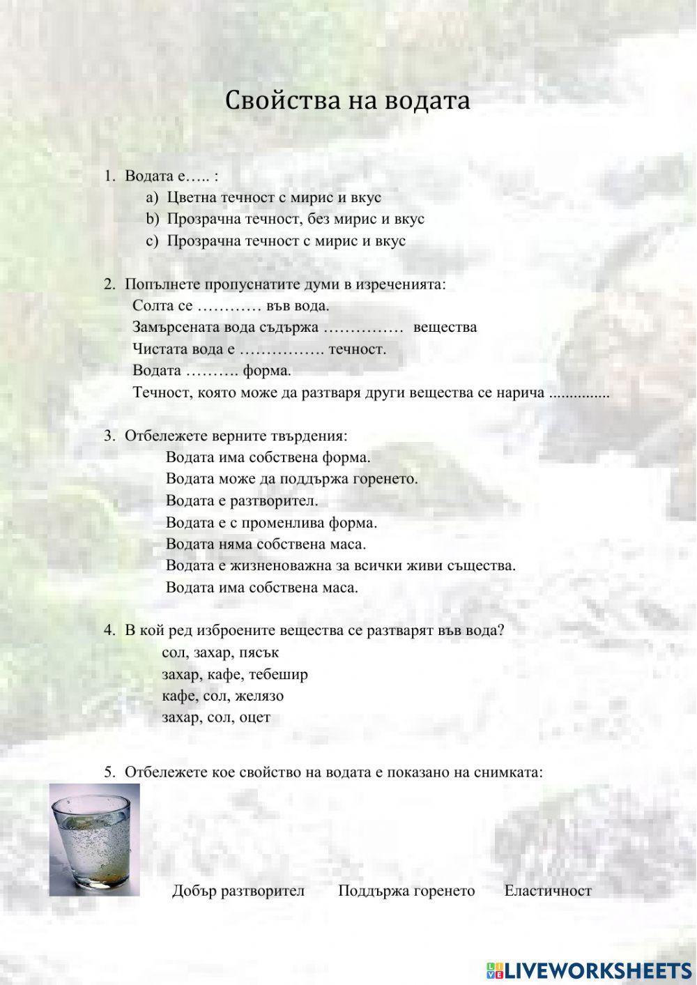 тест свойства воды