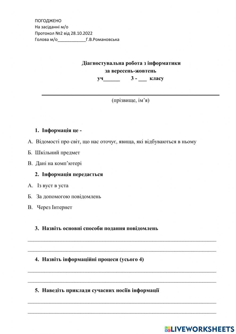 Діагностувальна робота