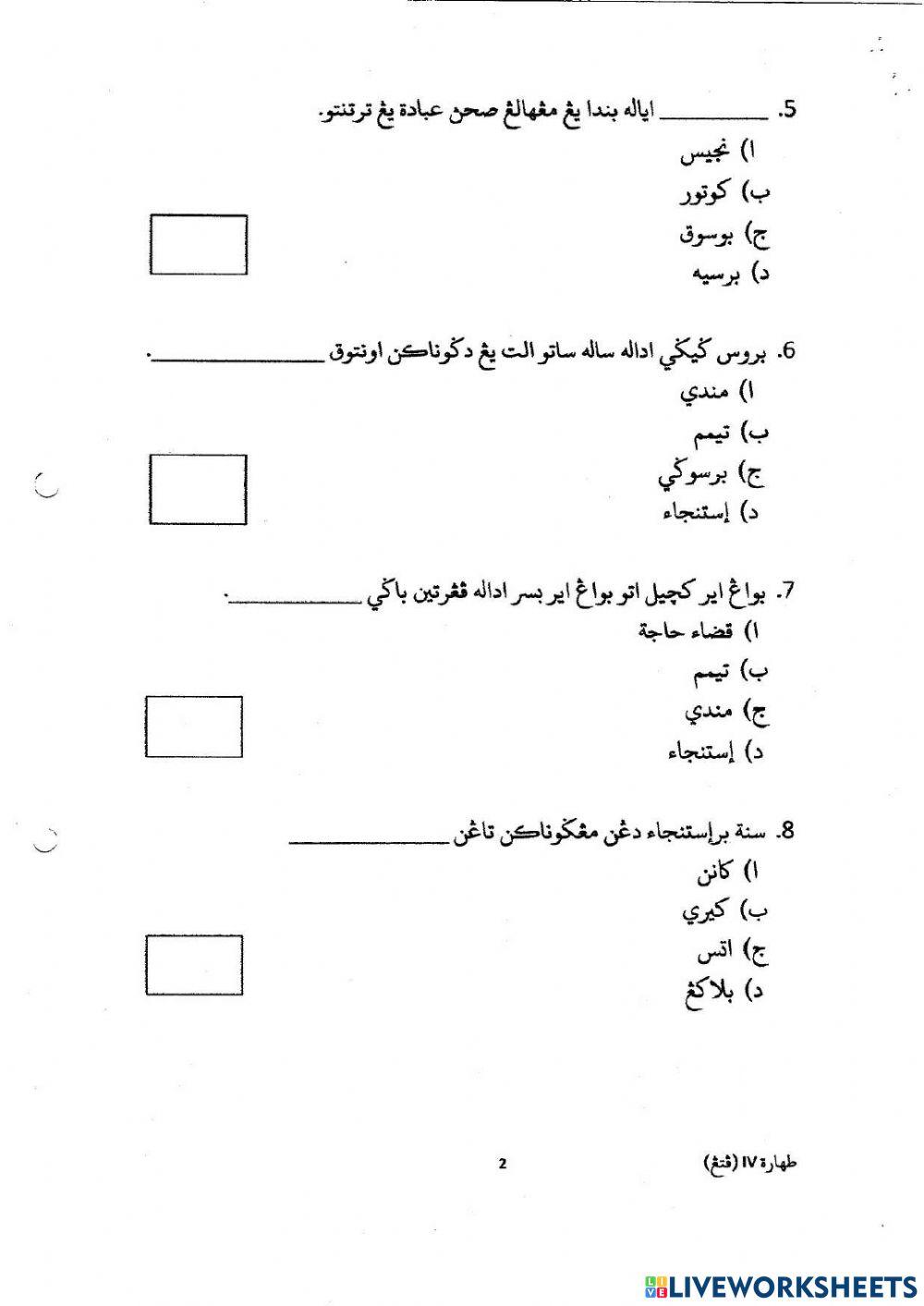 Toharah akhir tahun darjah 4 2020