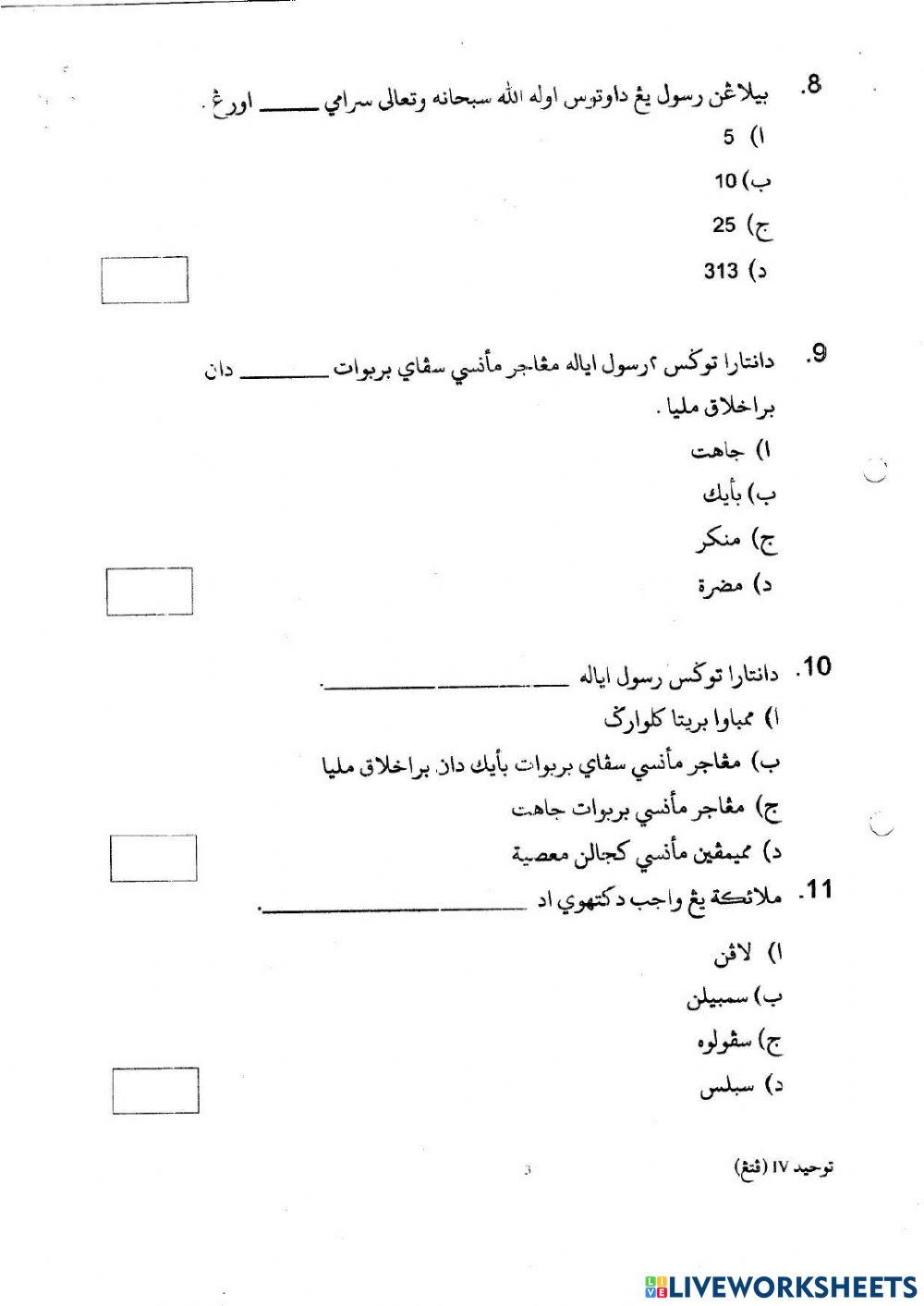 Tauhid akhir tahun darjah 4 2019