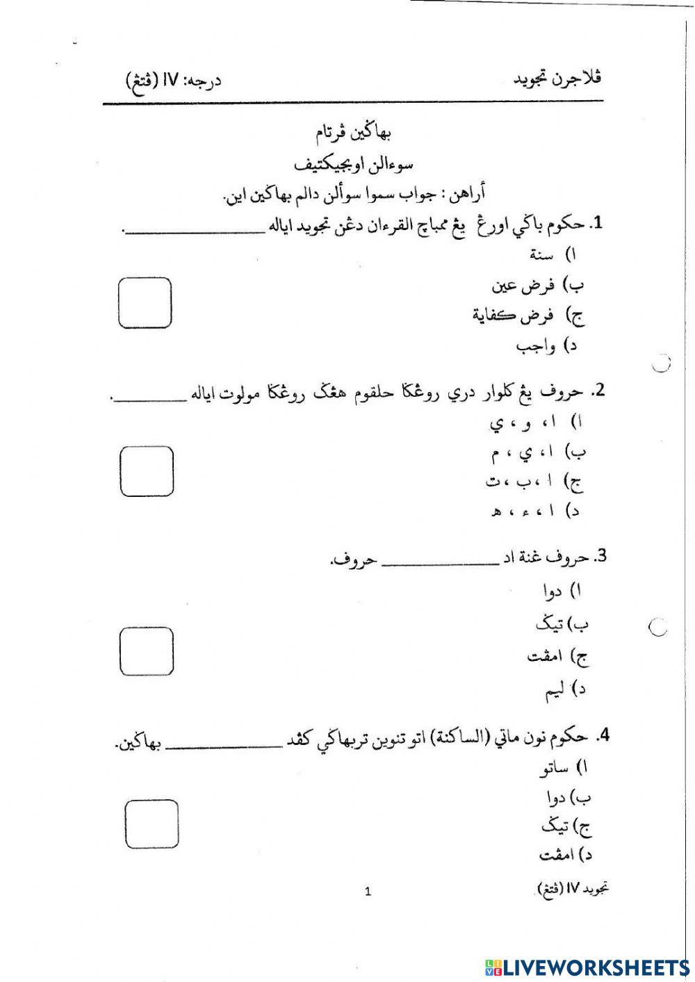 Tajwid akhir tahun Darjah 2019