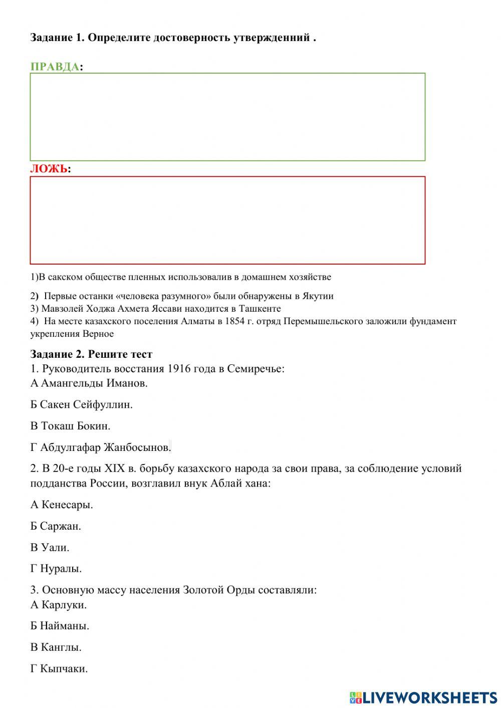 Задание по Истории Казахстана