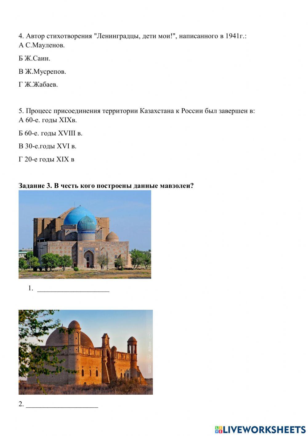 тест на знание истории казахстана