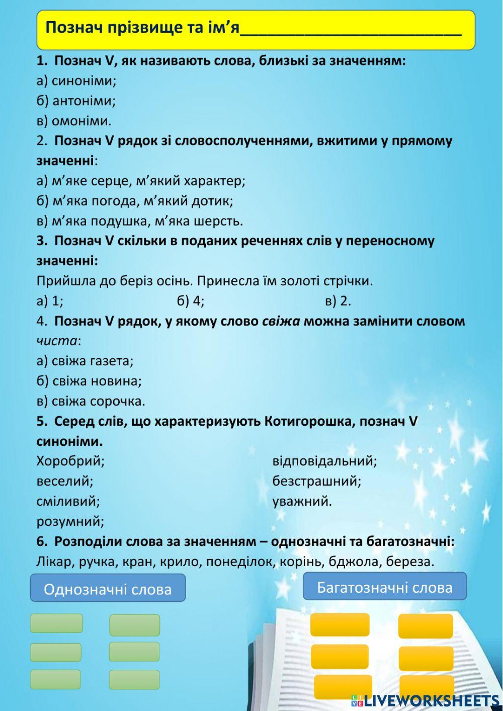 Діагностувальна робота № 3