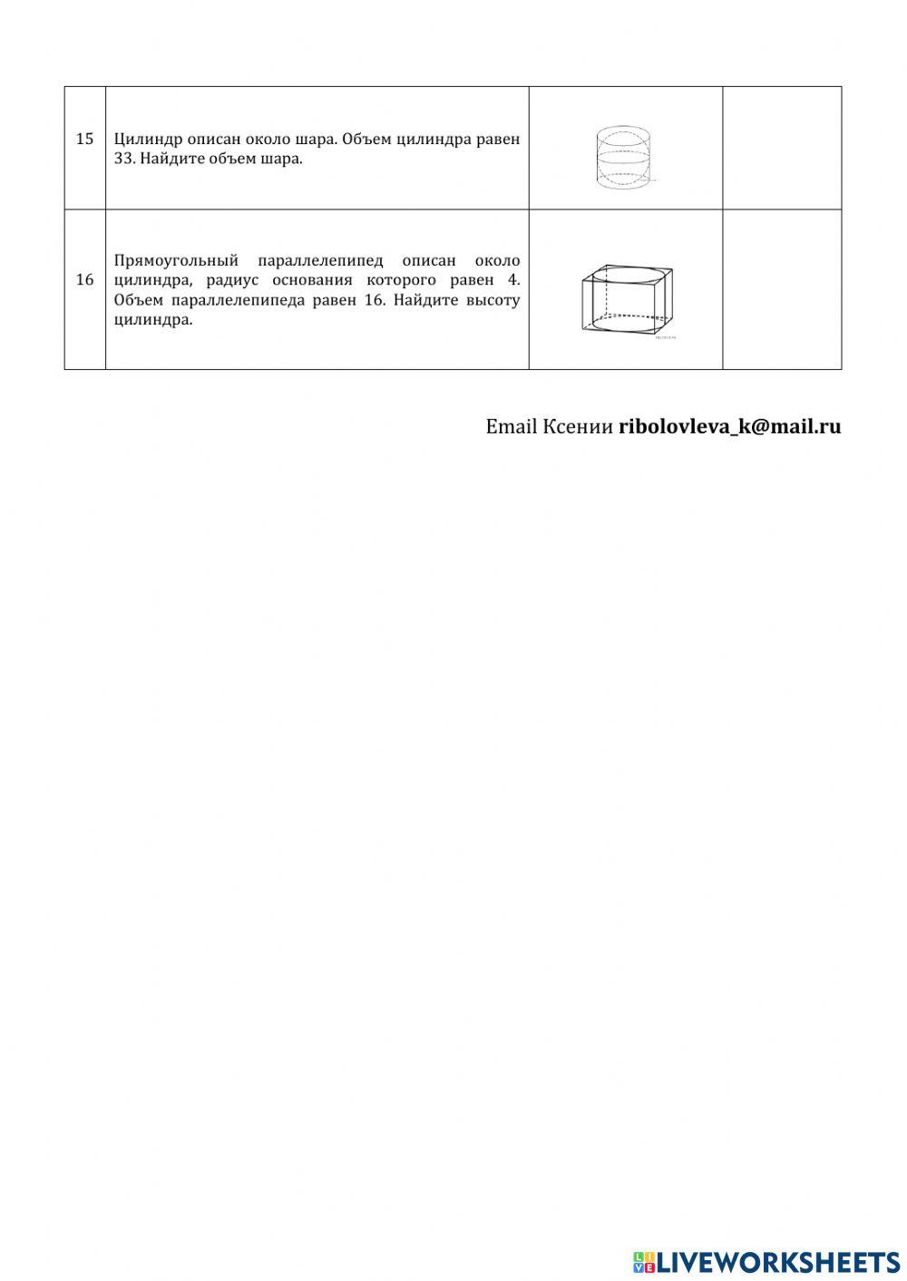 ДЗ № 1: фигуры вращения