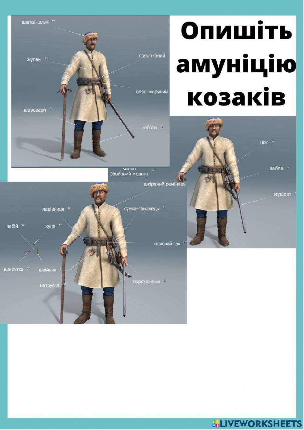 Військо Запорозьке.