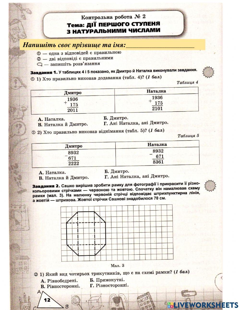 Дії першого ступеня з натуральними числами