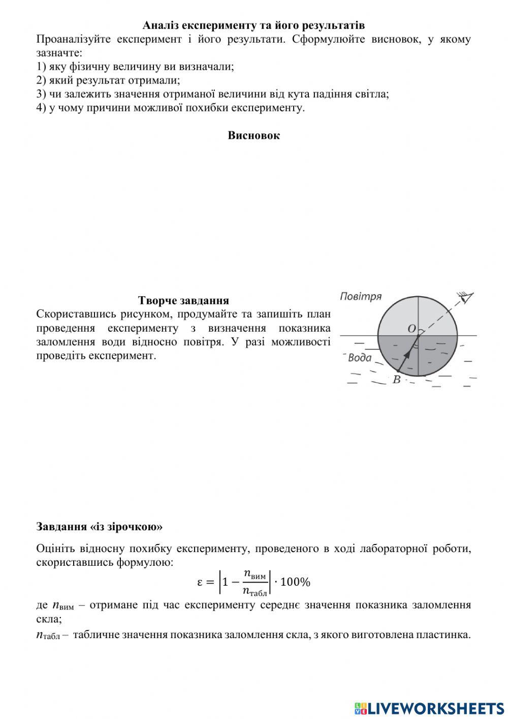 Лабораторна робота Вивчення законів заломлення  світла