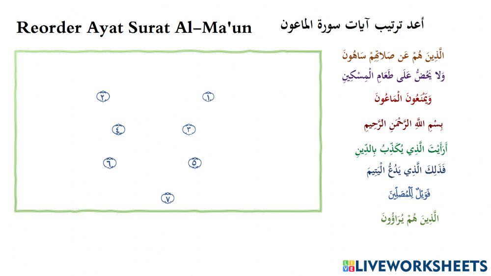سورة الماعون