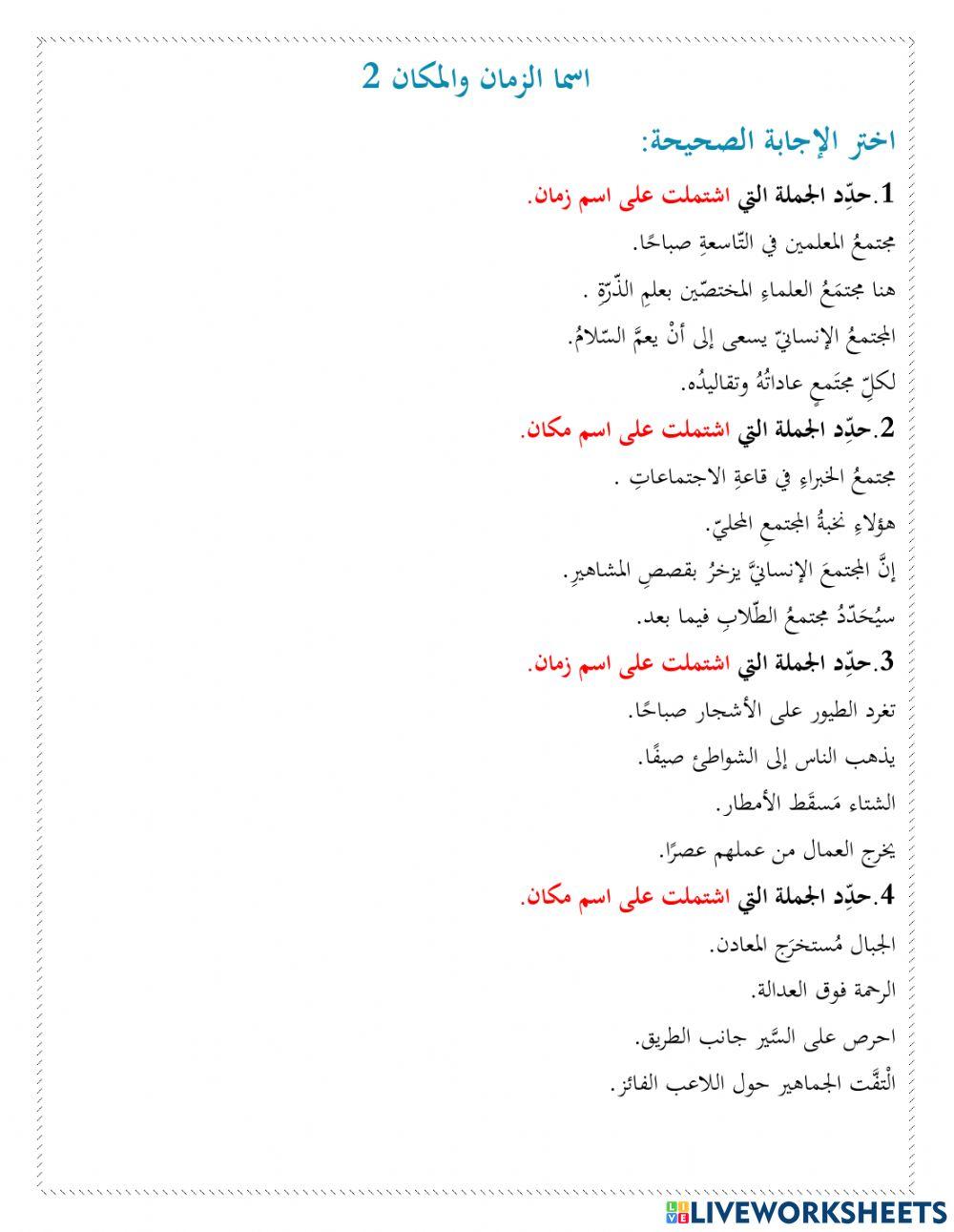 اسما الزمان والمكان 2