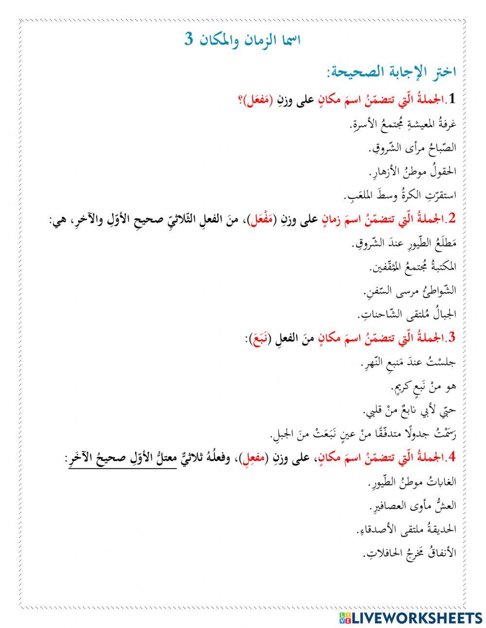 اسما الزمان والمكان 3