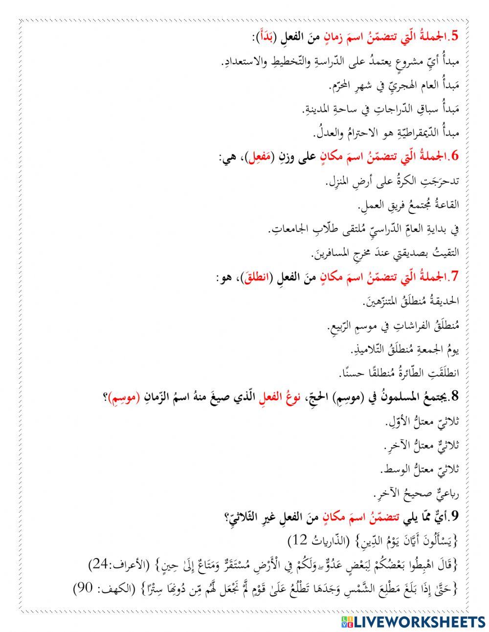 اسما الزمان والمكان 3