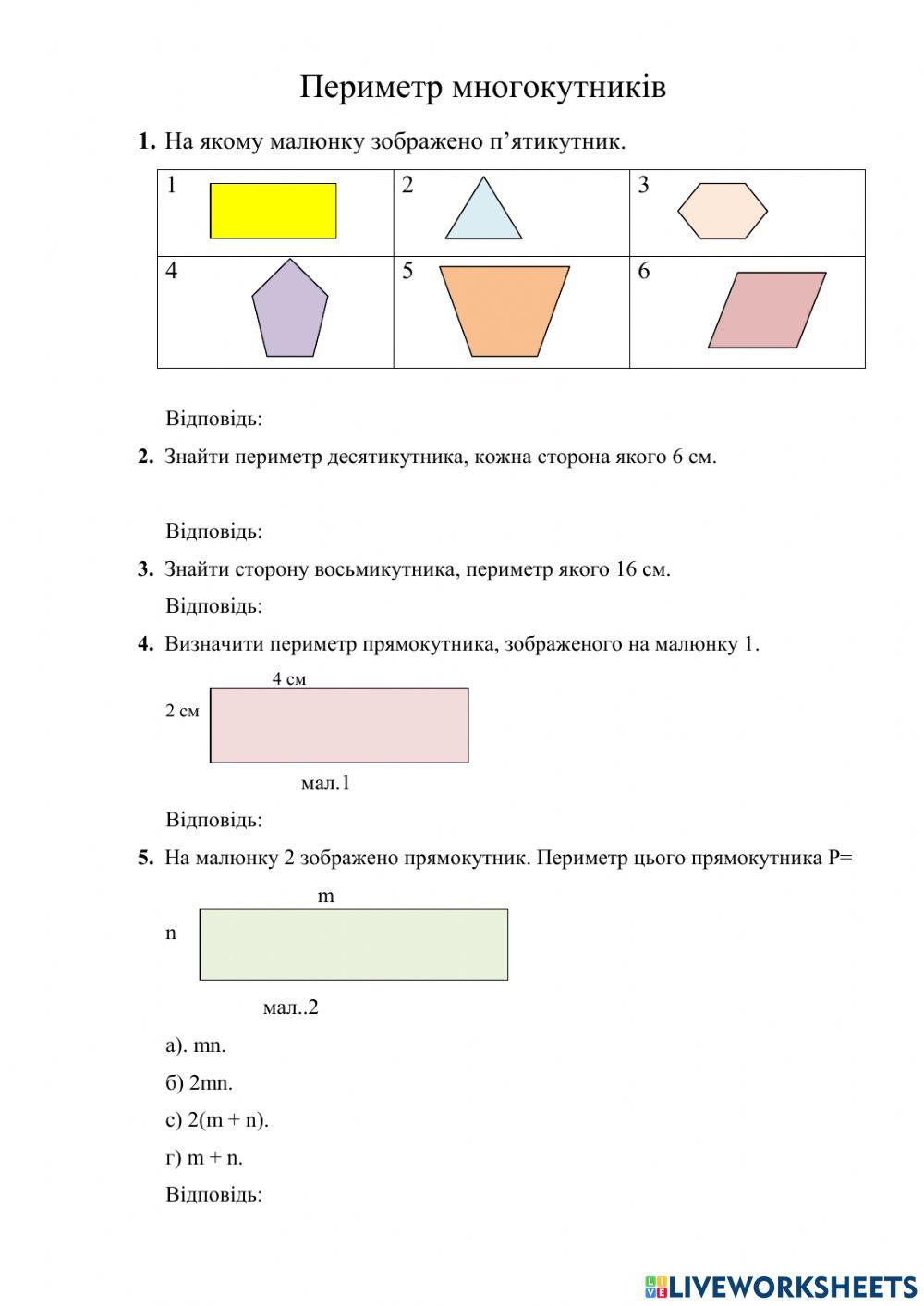 Периметр многокутника 5-А