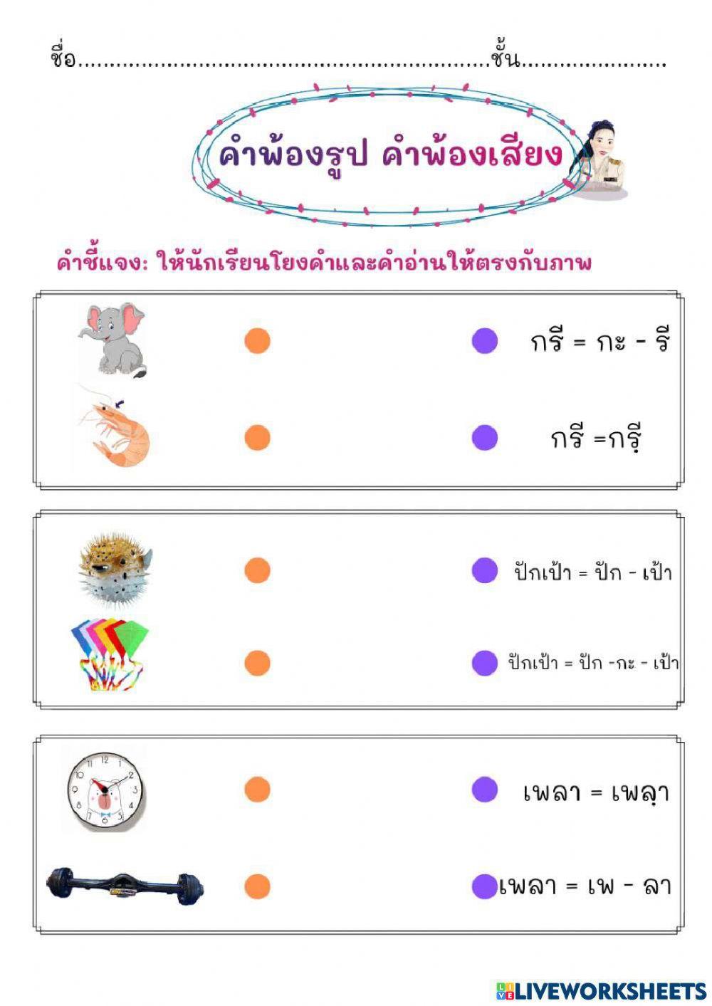 คำพ้อง