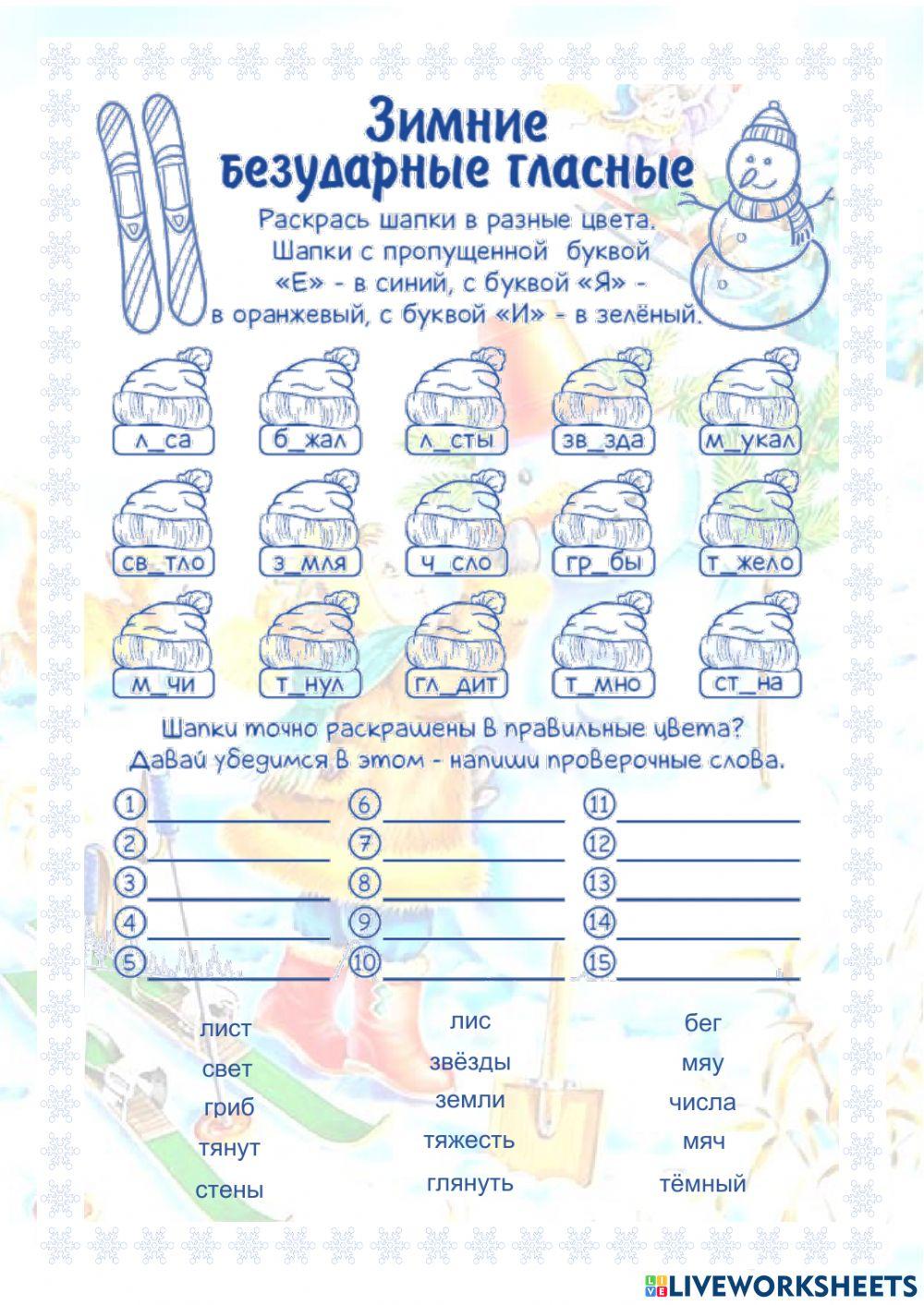 Зимние слова interactive worksheet | Live Worksheets