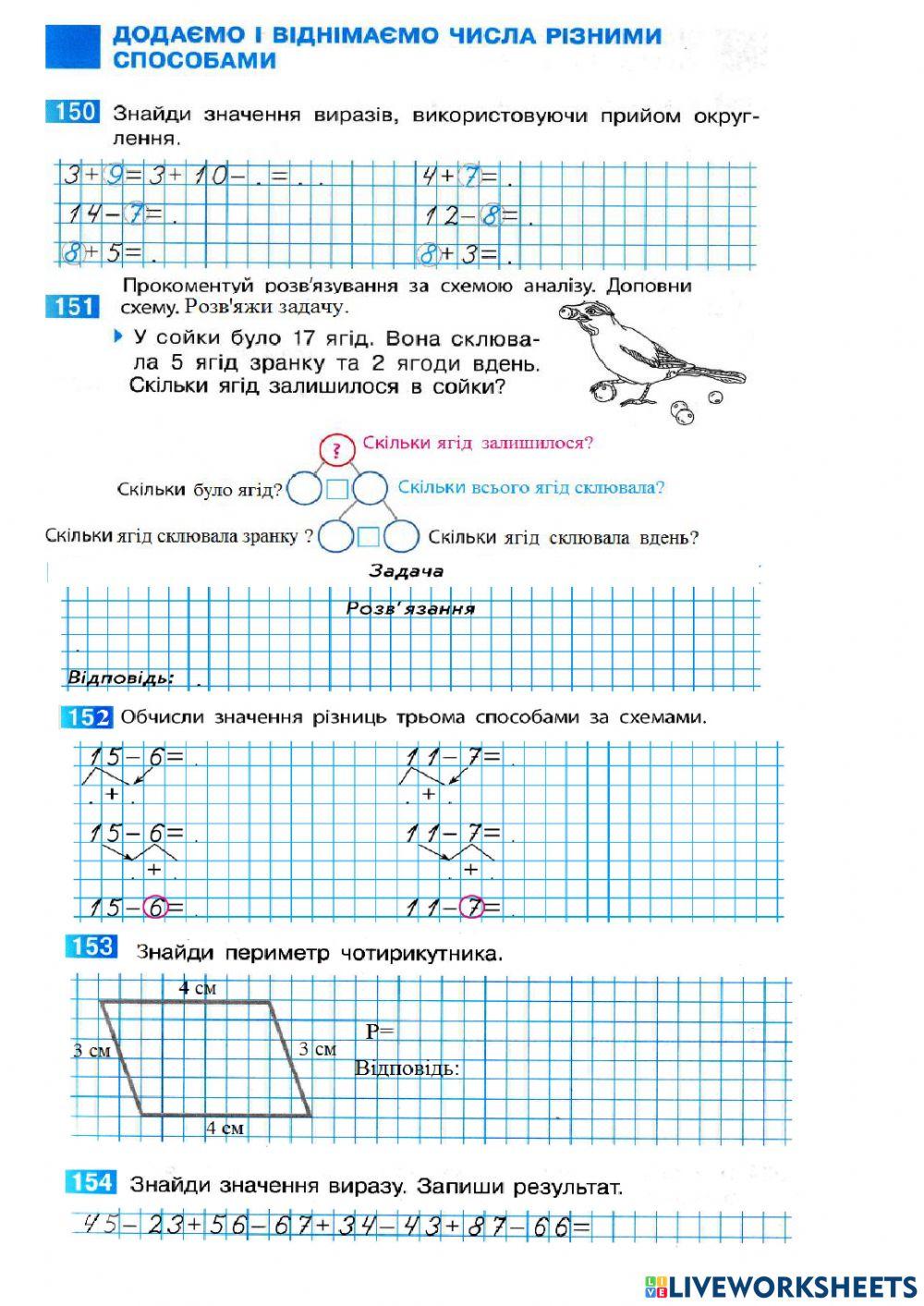 Додаємо і віднімаємо числа різними способами
