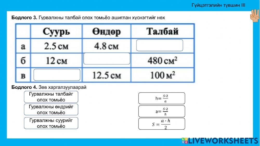 2218108 | Гурвалжны талбайг олох | Oyukaoyun