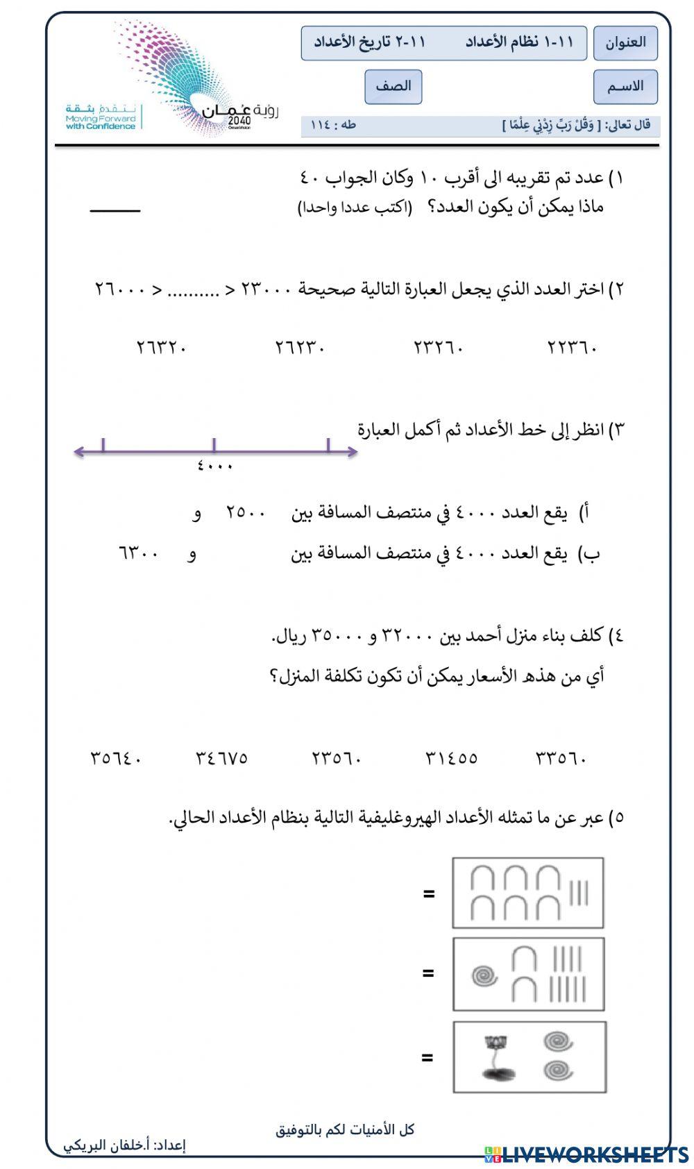 نظام الاعداد