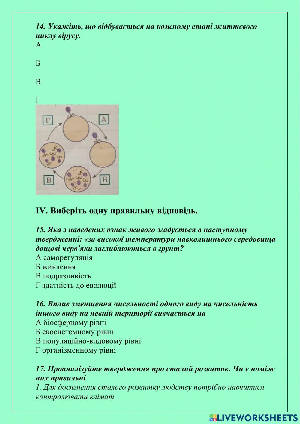 Біорізноманіття 10 клас.