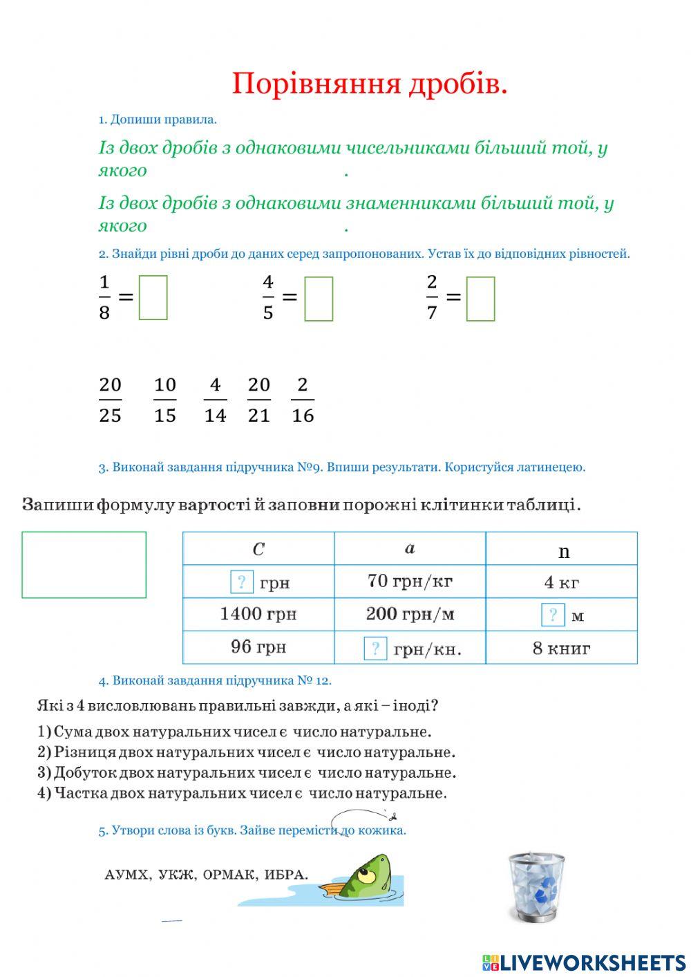 Порівняння дробів