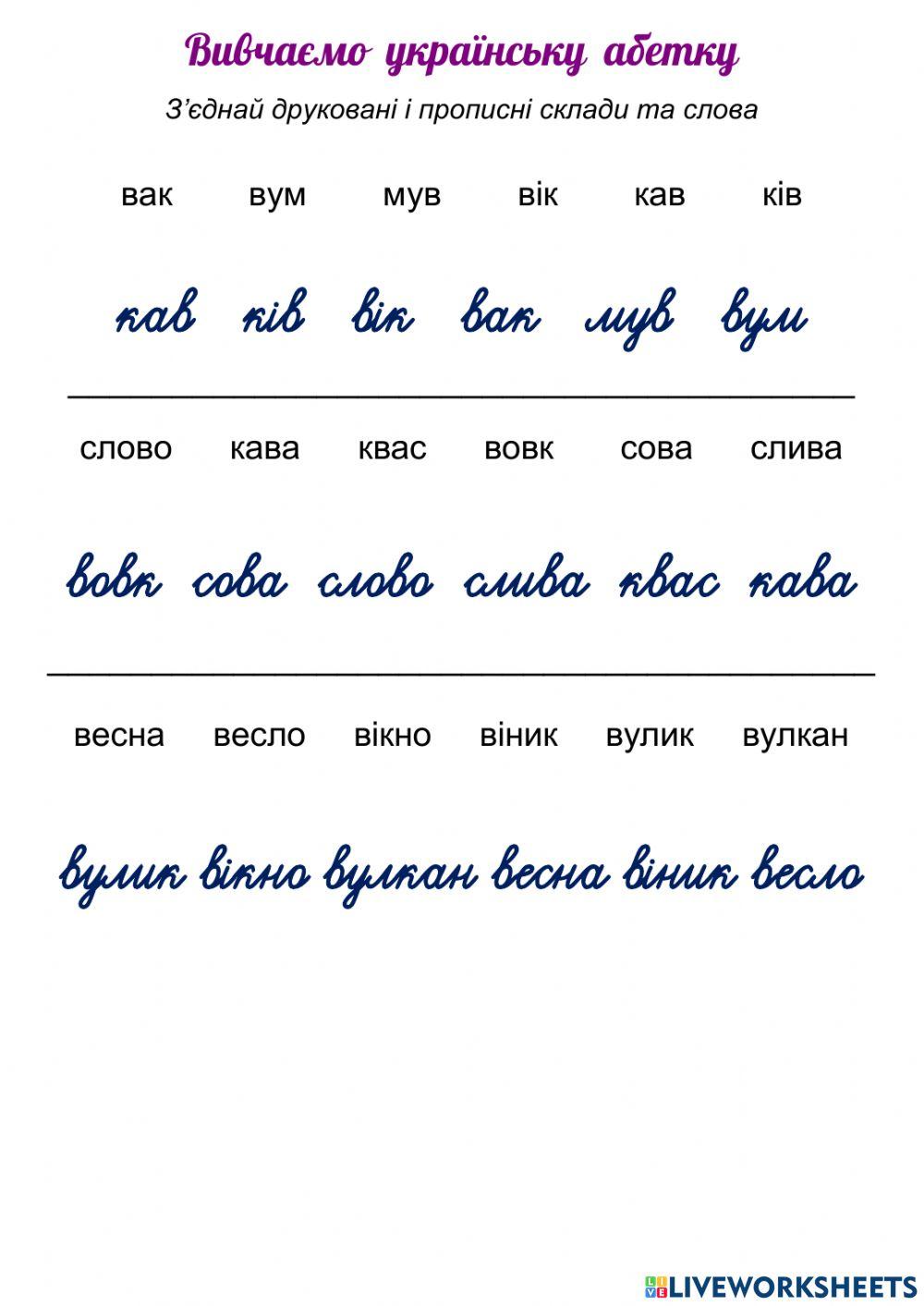 Вивчаємо українську абетку