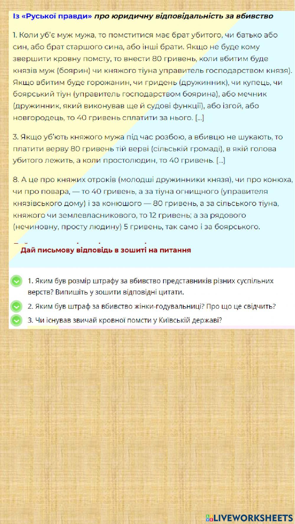 -РУська Правда-