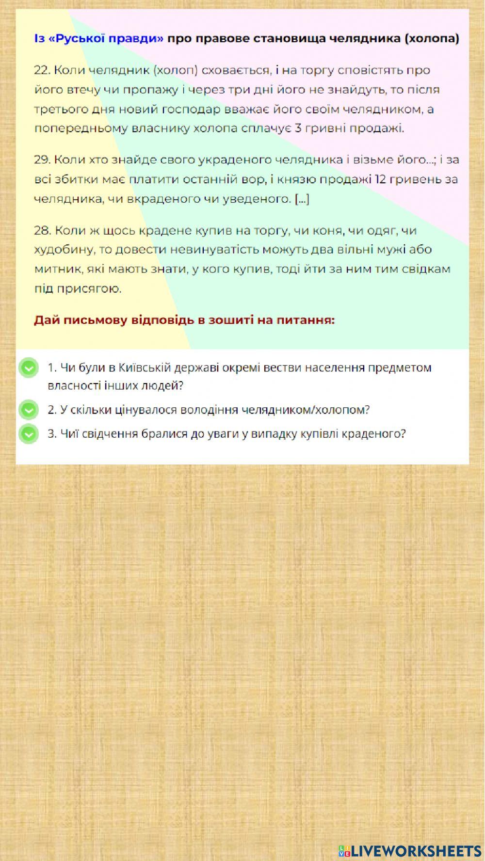 -РУська Правда-