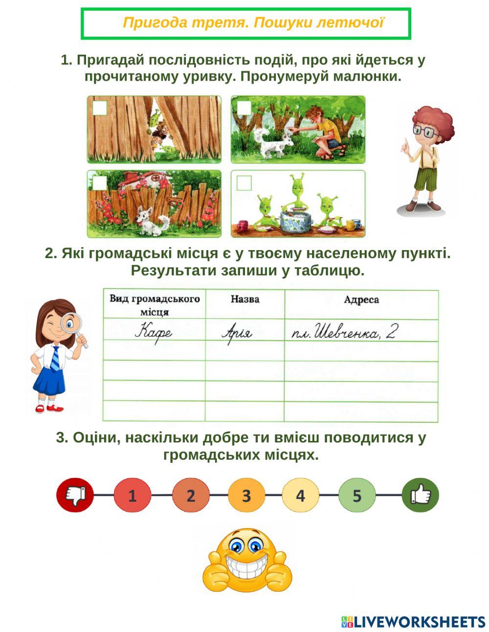 Пошуки летаючої тарілки