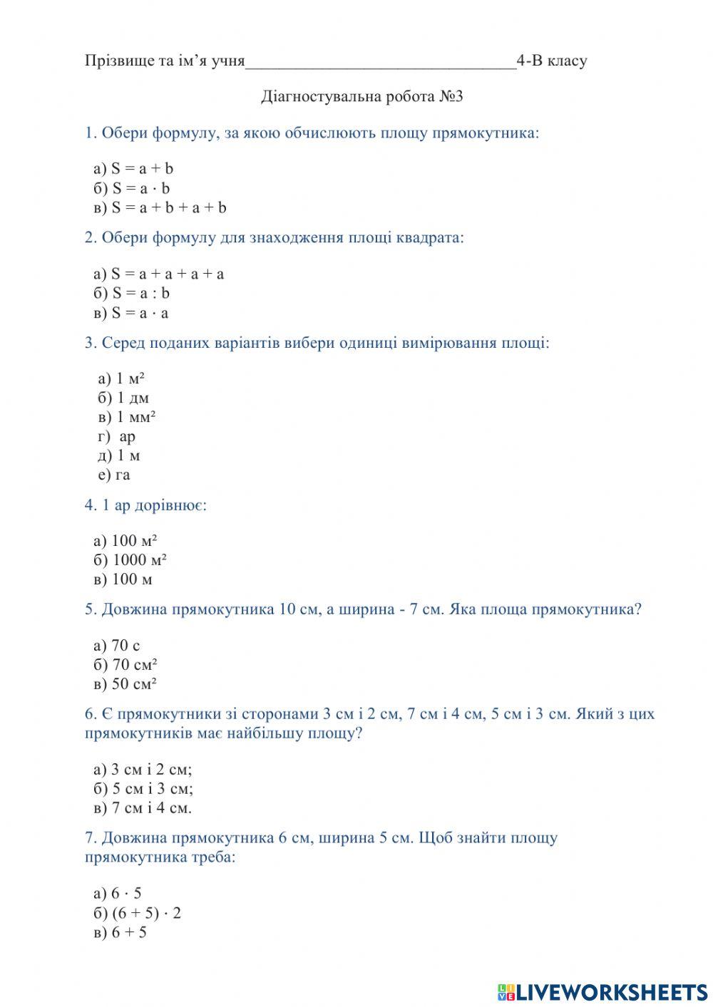 Діагностувальна робота. Знаходження площі