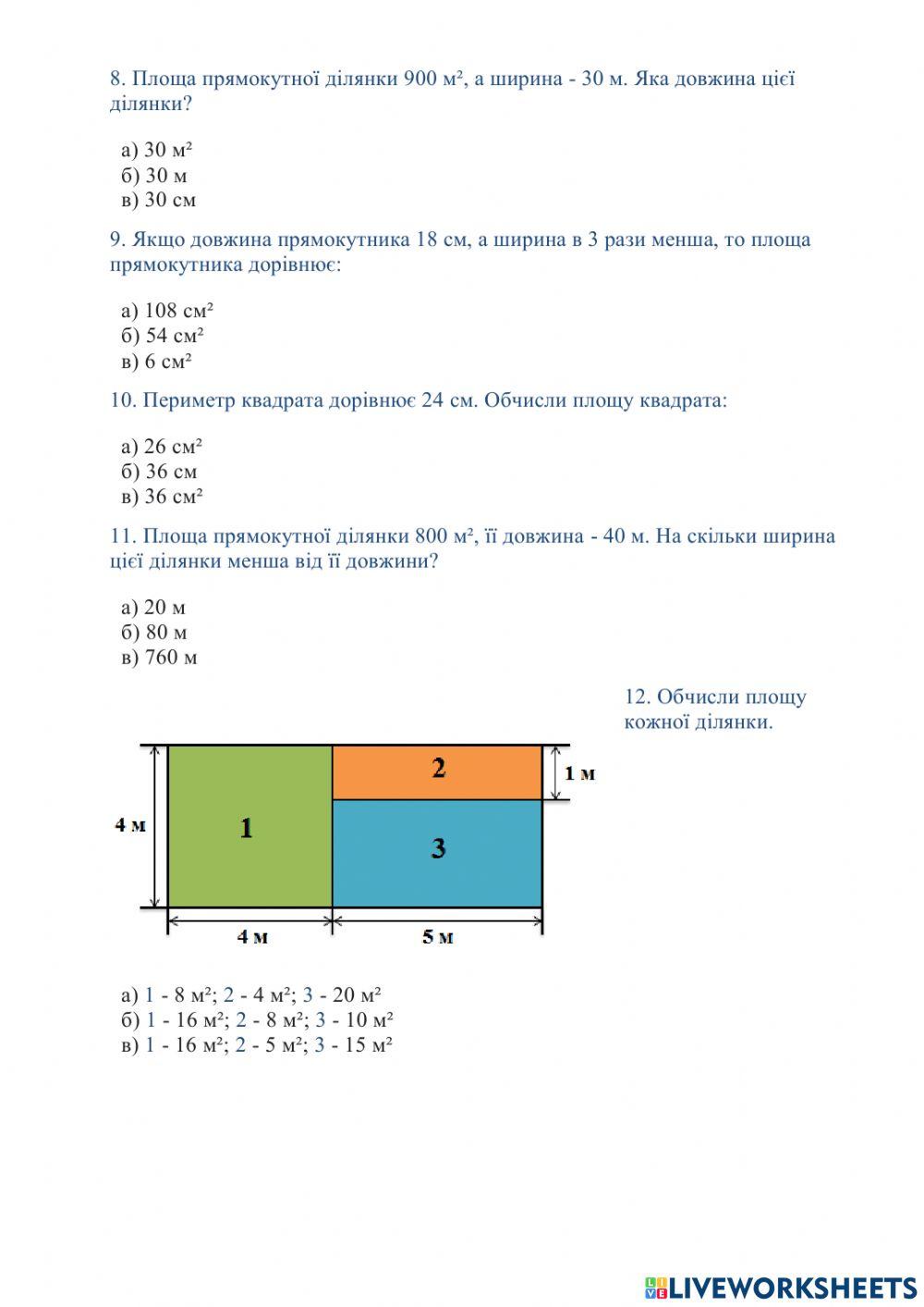 Діагностувальна робота. Знаходження площі