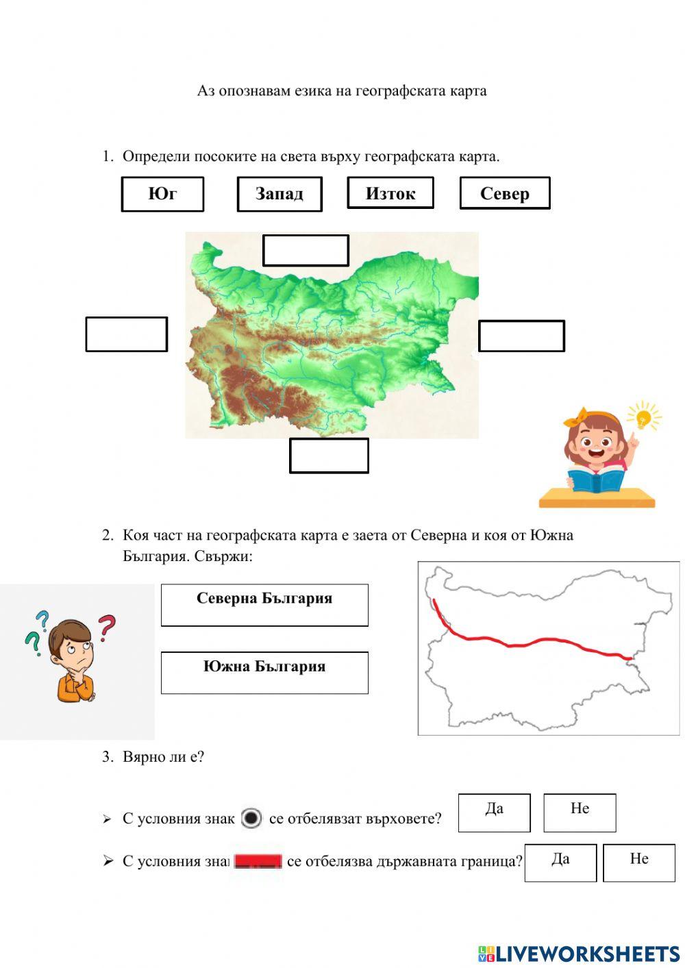 Географска карта