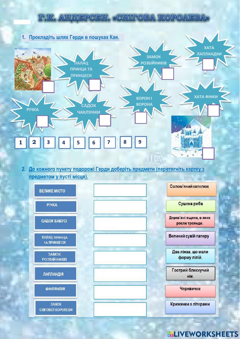Г.К. Андерсен. -Снігова королева- online exercise for | Live Worksheets