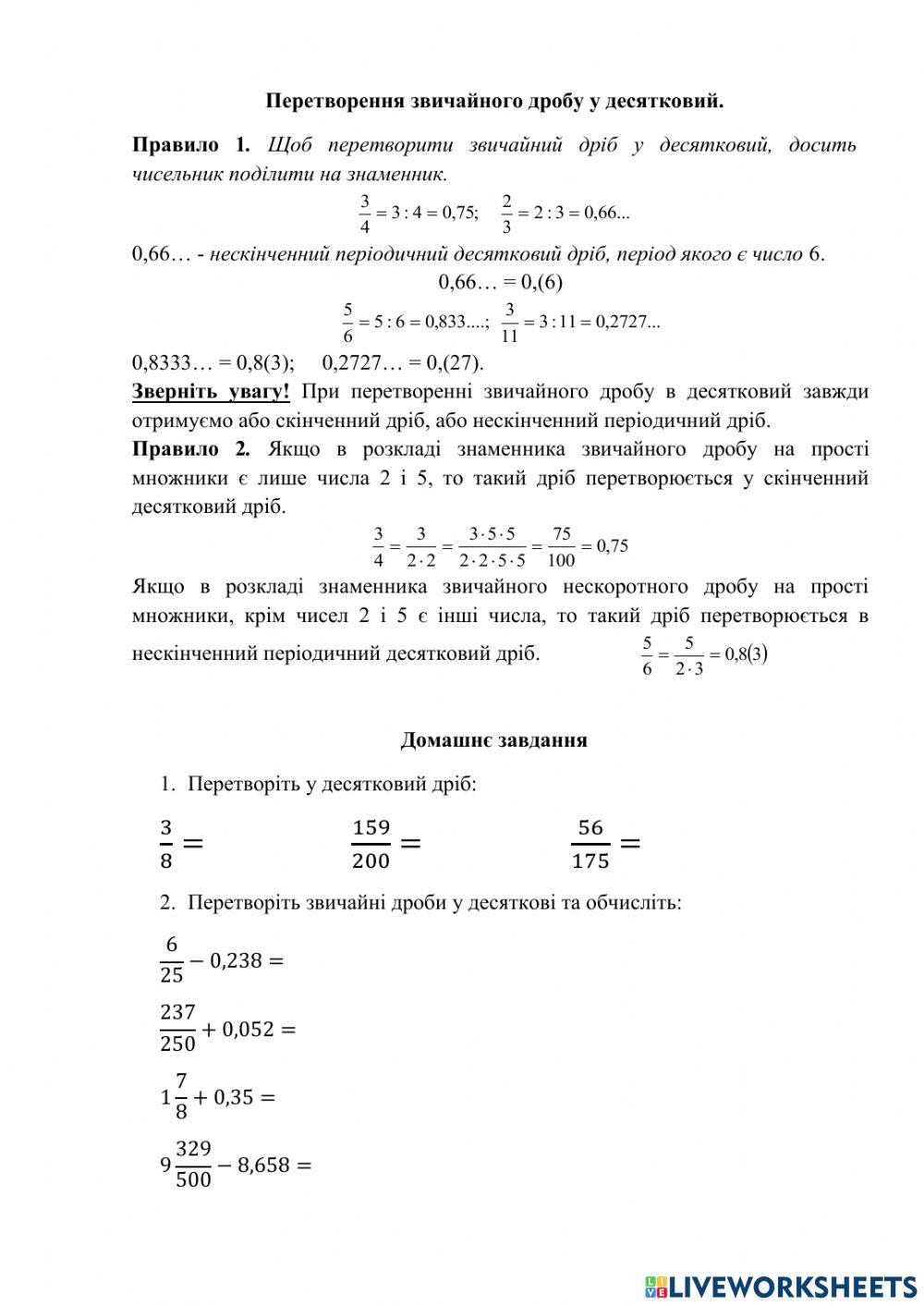 Перетворення ззвичайних дробів на десяткові