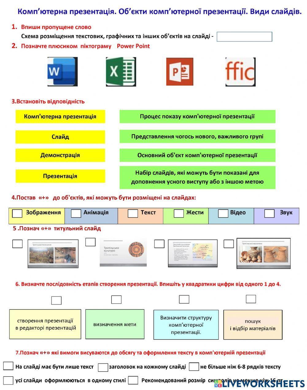 Презентація