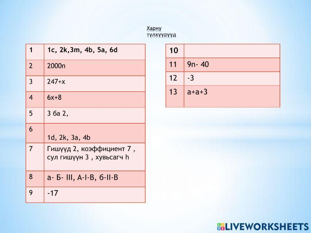 6 р ажлын хуудас online exercise for | Live Worksheets