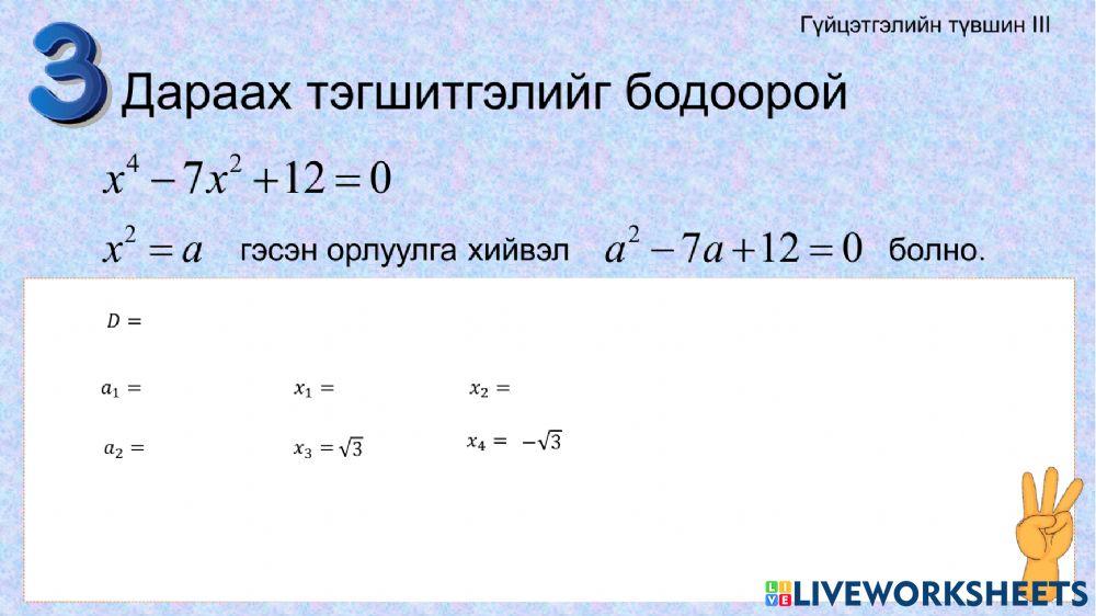 Квадрат тэгшитгэл