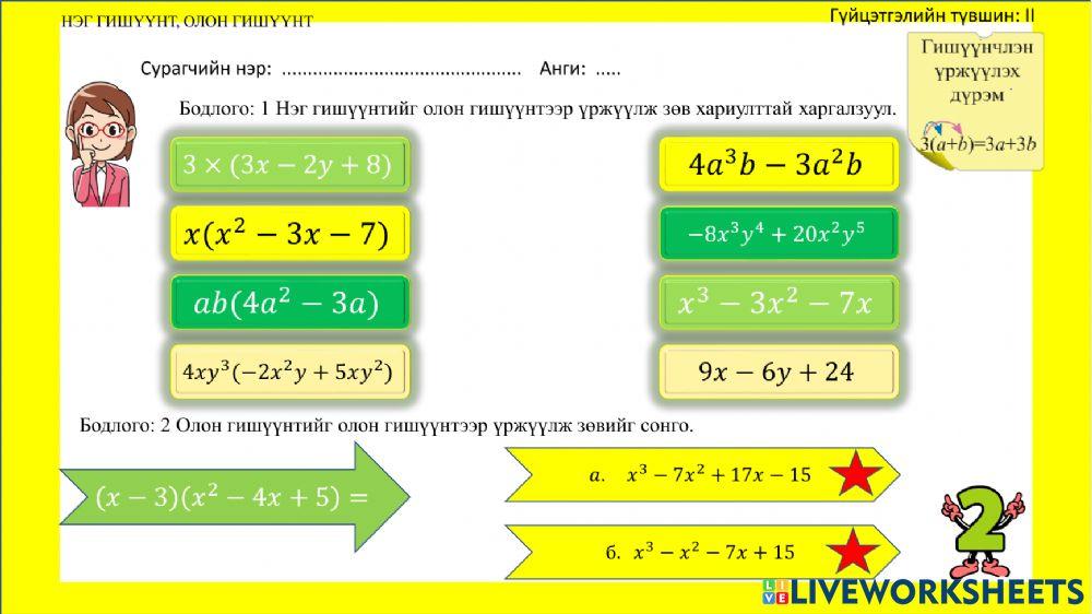 Нэг гишүүнт ба олон гишүүнт