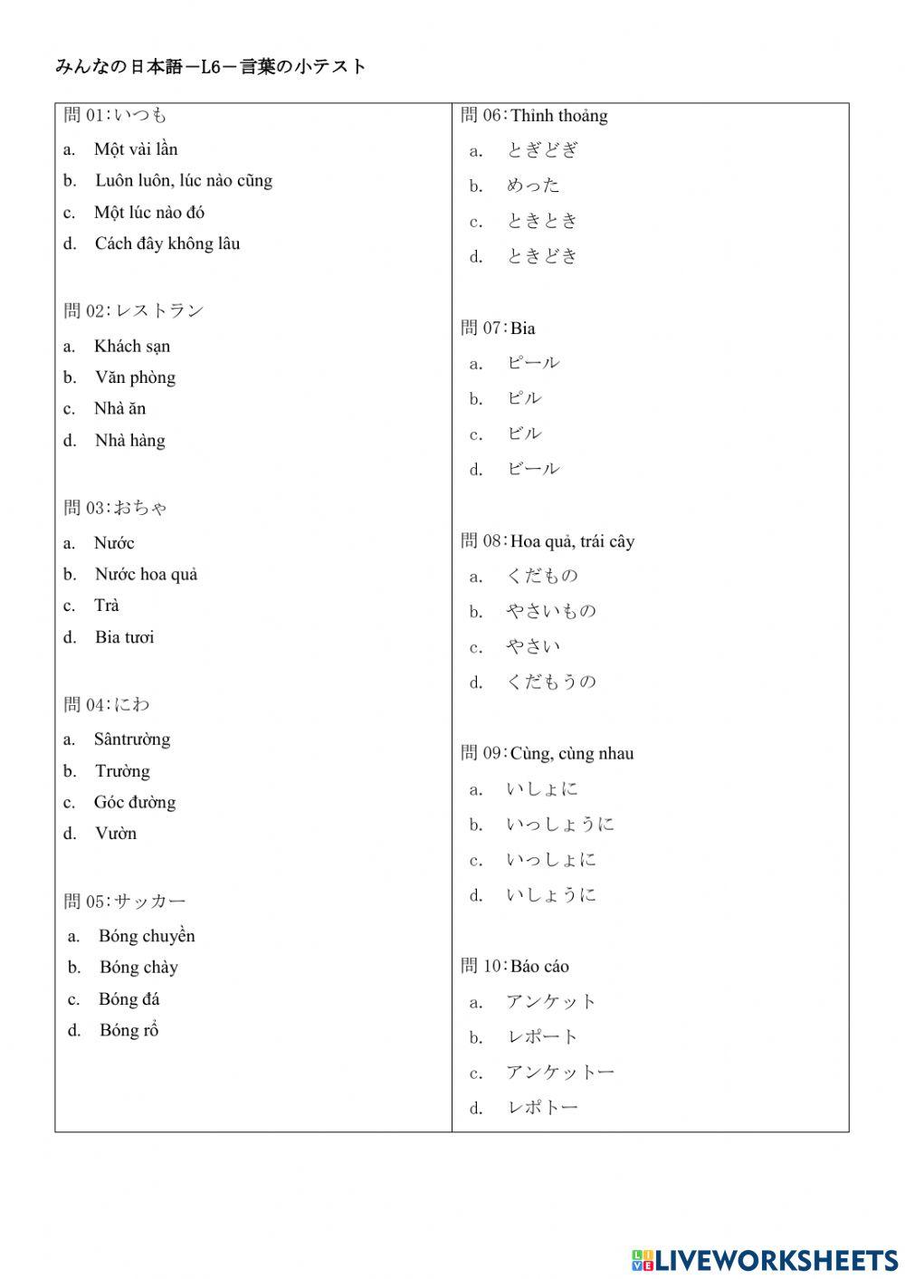 みんなの日本語－言葉の小テストー第6課