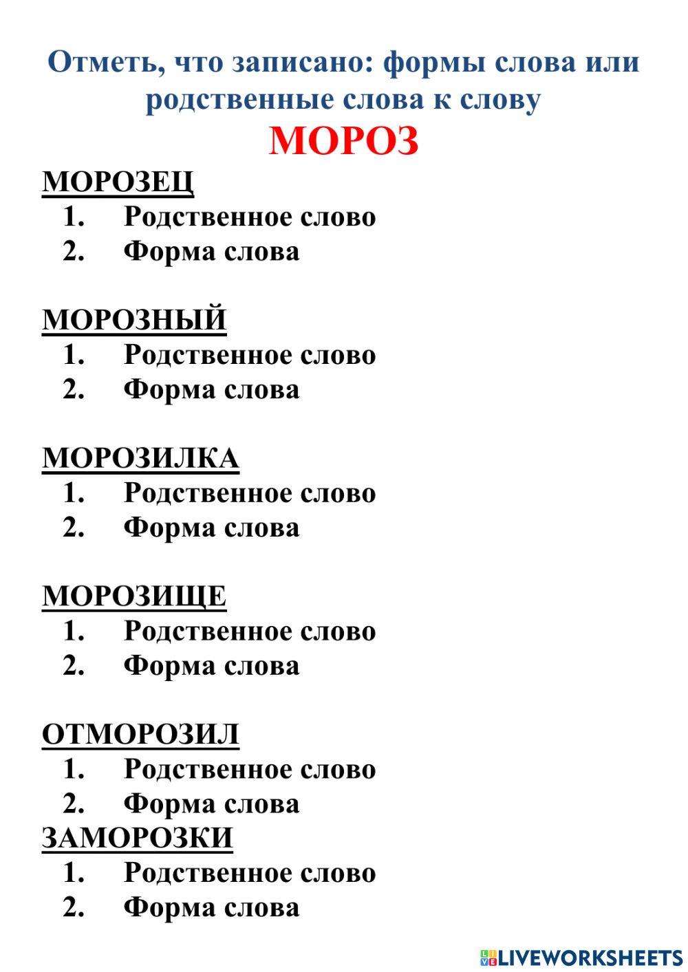 Родственные слова exercise | Live Worksheets