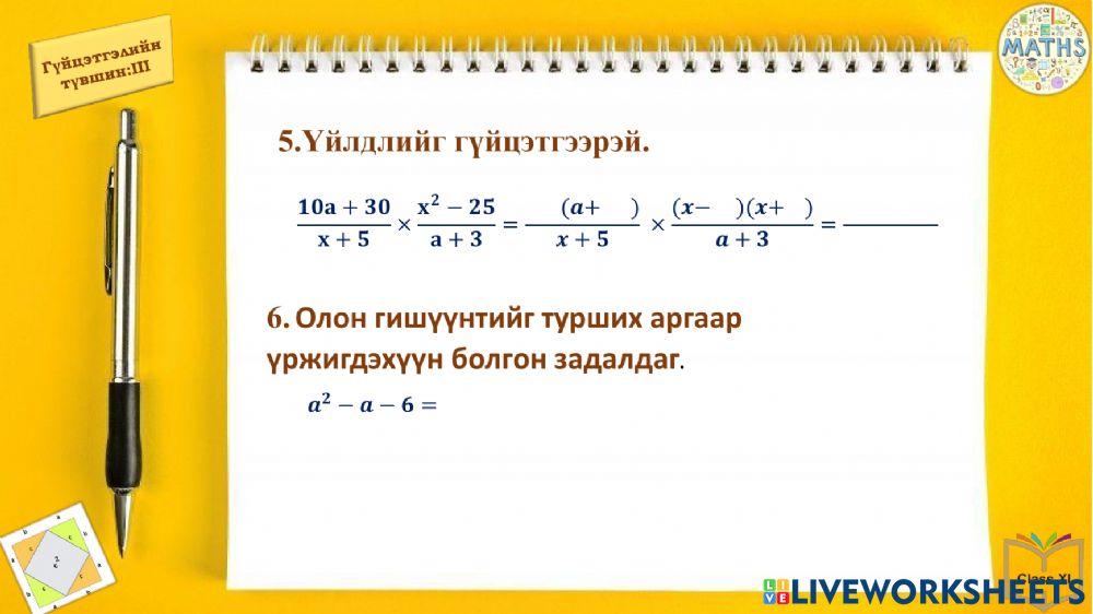 XI анги-Алгебрийн бутархай