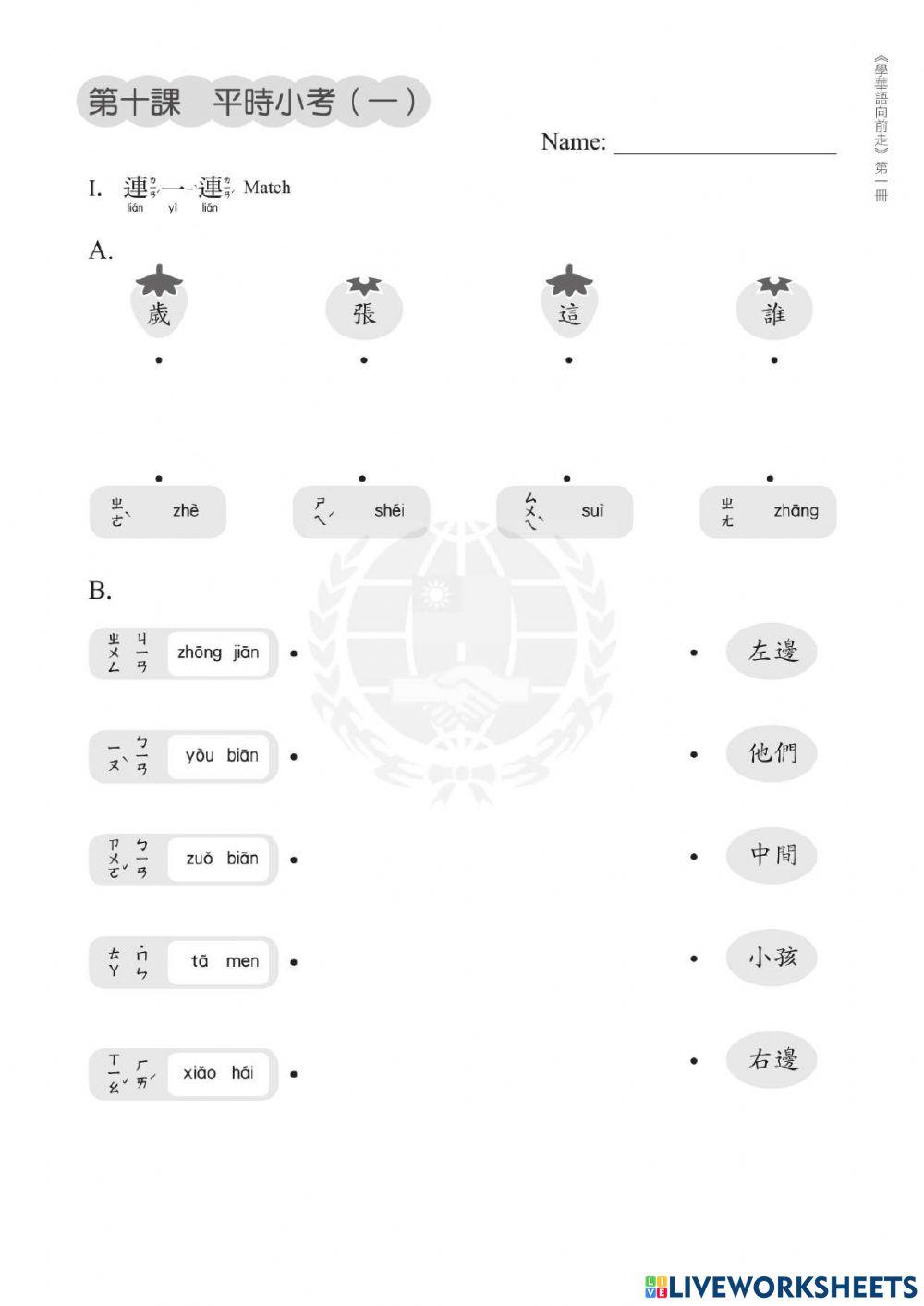 學華語向前走b1l1010