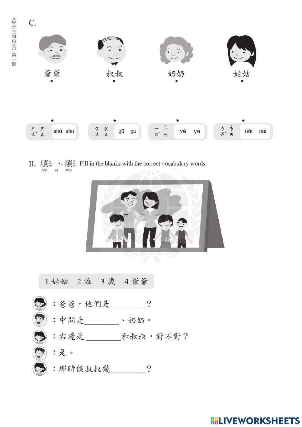 學華語向前走b1l1010