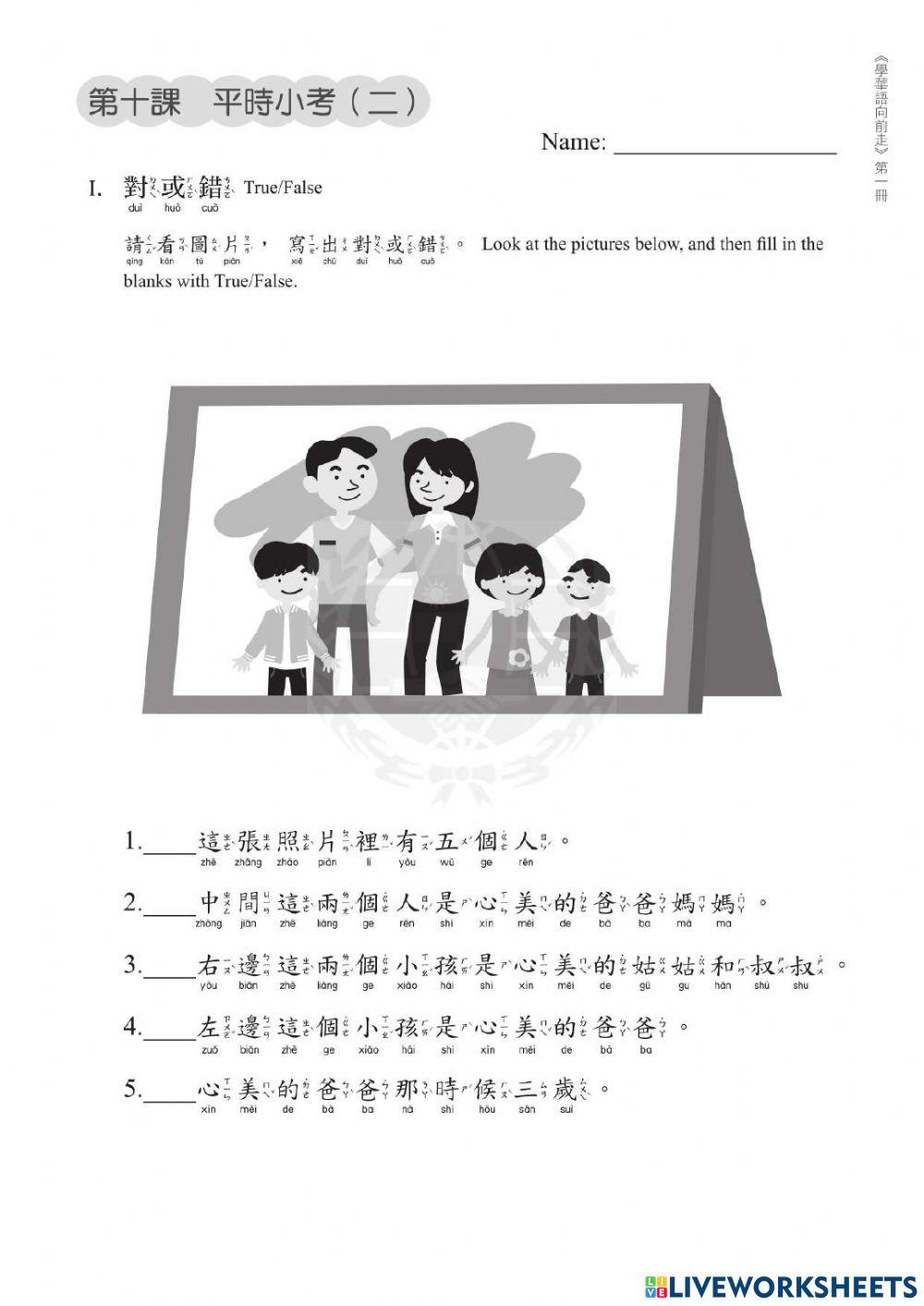 學華語向前走b1l1010