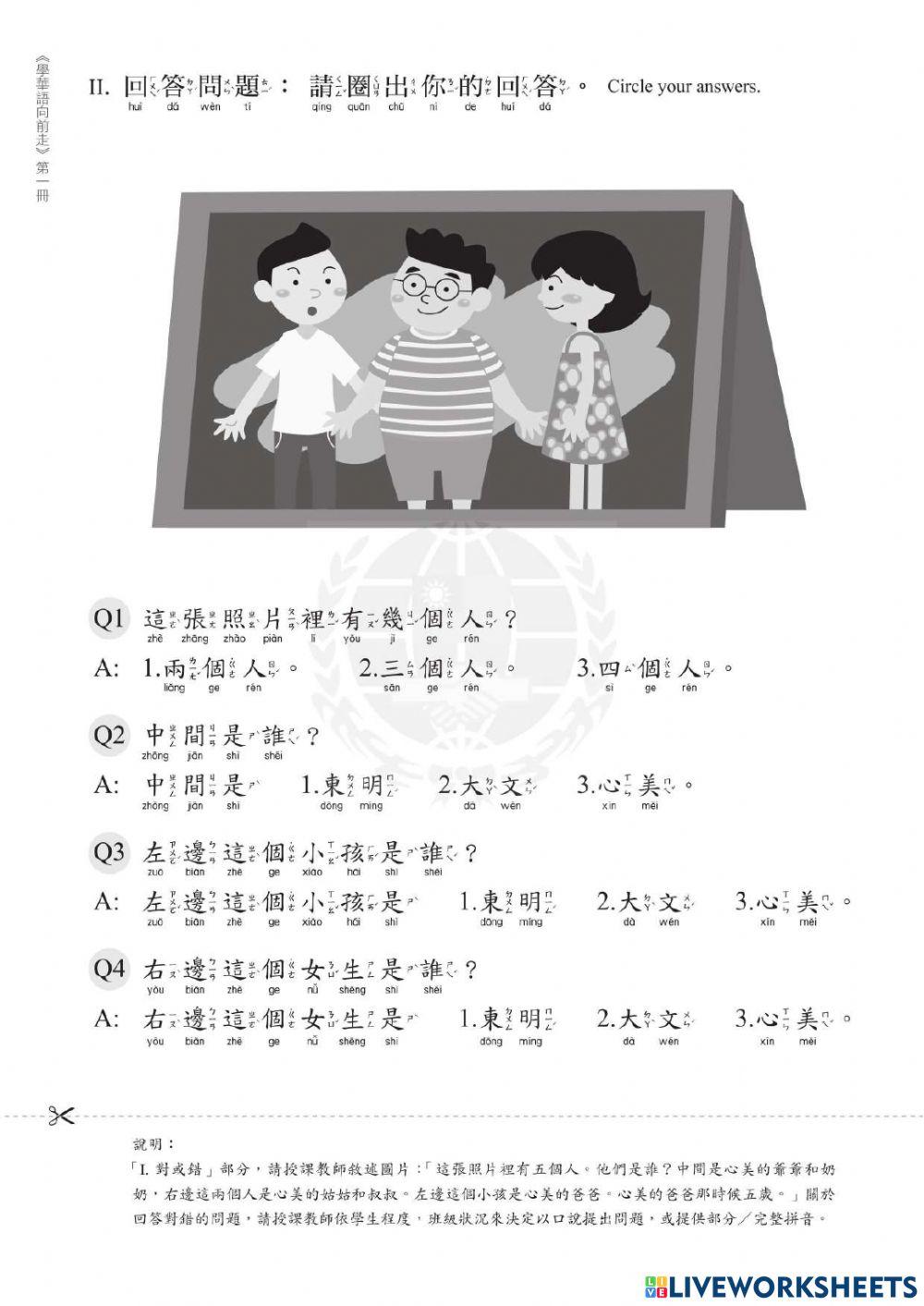 學華語向前走b1l1010