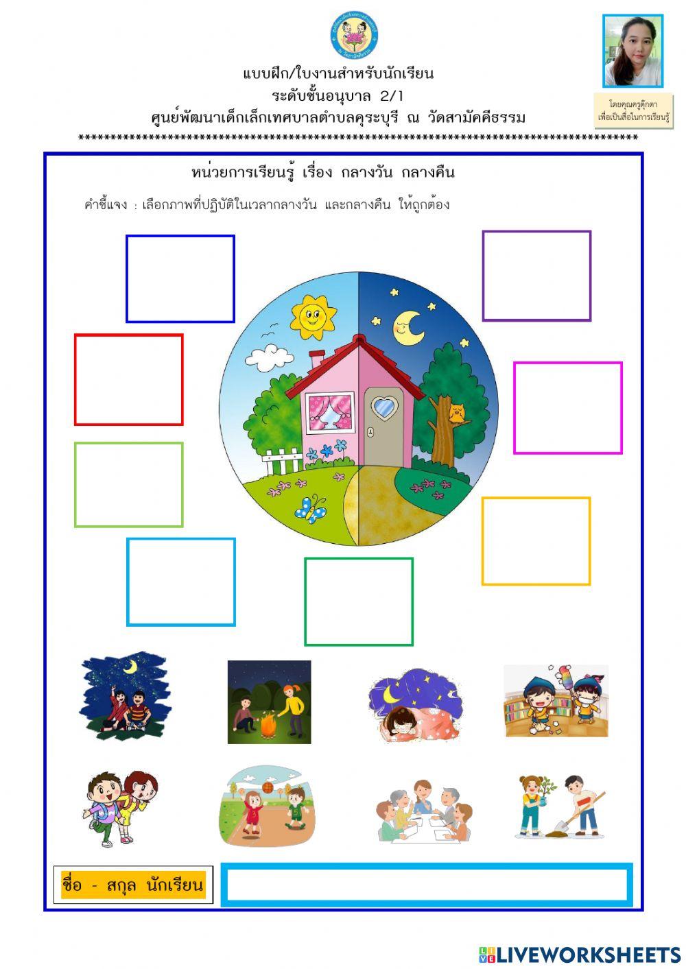 กลางวัน กลางคืน